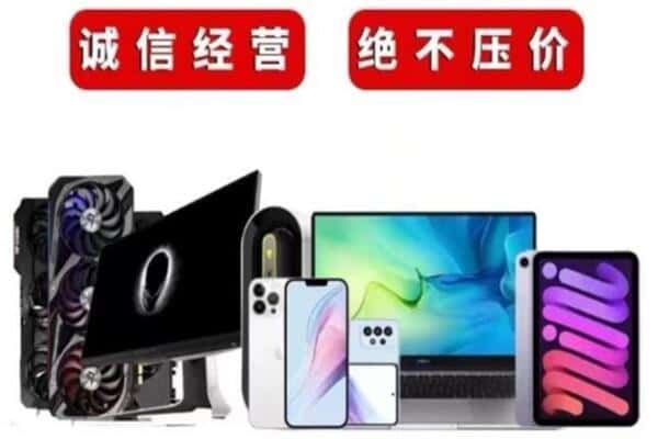 苍南县回收手机