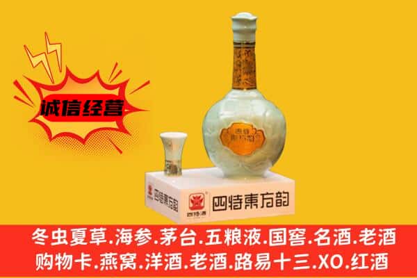 苍南县上门回收四特酒价格