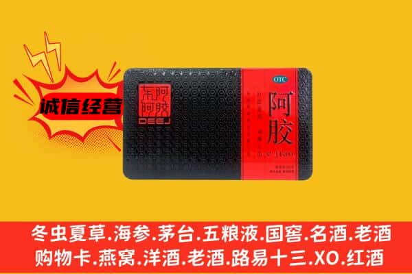 苍南县回收阿胶