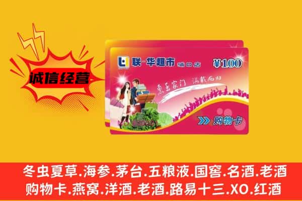 苍南县回收超市卡