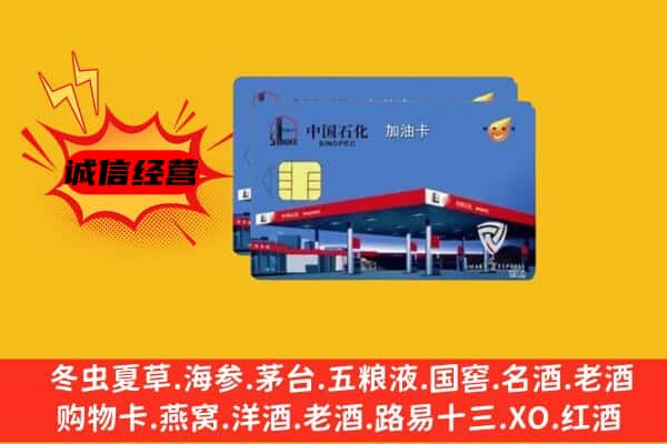 苍南县回收加油卡