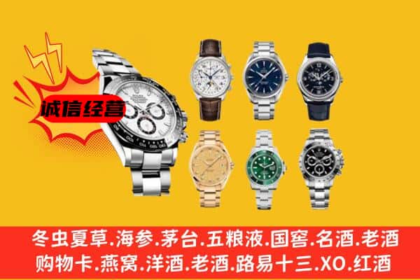 苍南县回收名表